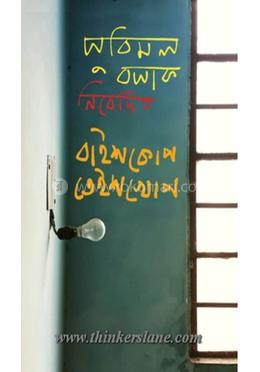 বাইস্কোপ তেইসখোপ image