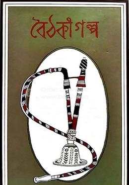 বৈঠকী গল্প