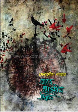 বাজে অন্তহীন দ্রিমি image