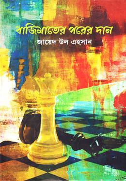 বাজিমাতের পরের দান image