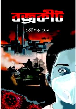 ব্রজকীট