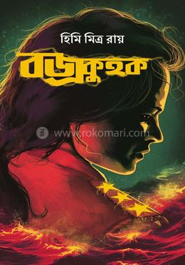 বজ্রকুহক image