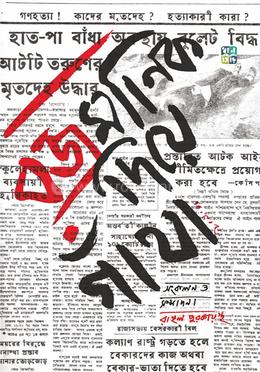 বজ্রমানিক দিয়ে গাঁথা image