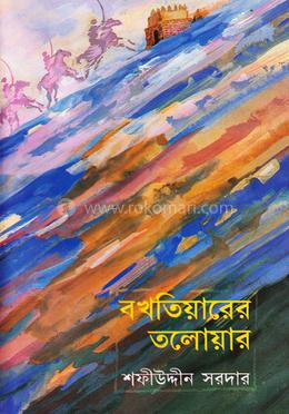 বখতিয়ারের তলোয়ার