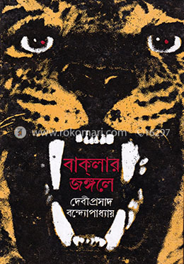 বাকলার জঙ্গলে image