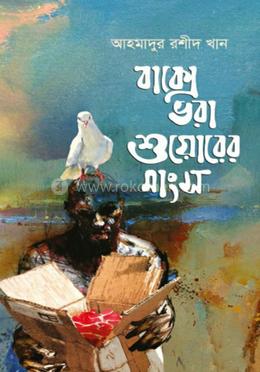 বাক্সে ভরা শুয়োরের মাংস image