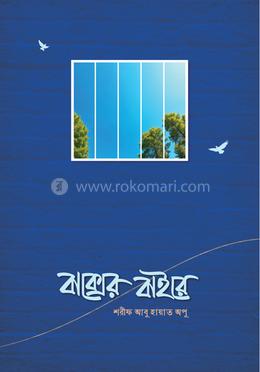 বাক্সের বাইরে image