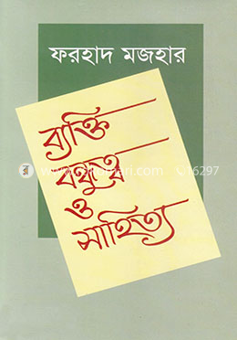 ব্যক্তি বন্ধুত্ব ও সাহিত্য image