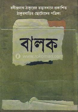 বালক image