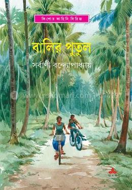 বালির পুতুল 