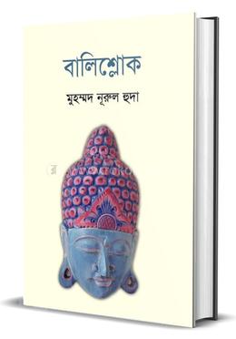 বালিশ্লোক