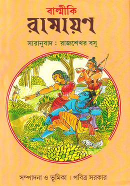 বাল্মীকি রামায়ন