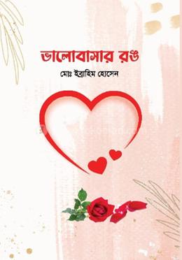 ভালোবাসার রঙ image
