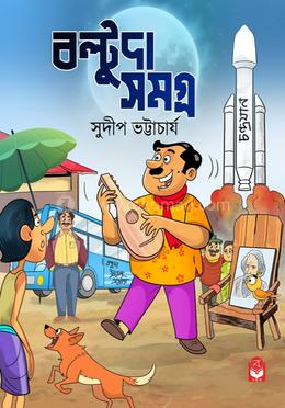 বল্টুদা সমগ্র ১ image