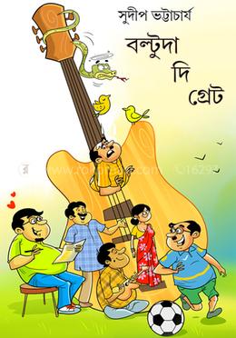 বল্টুদা দি গ্রেট