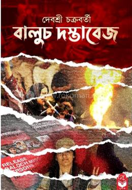 বালুচ দস্তাবেজ