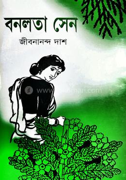 বনলতা সেন