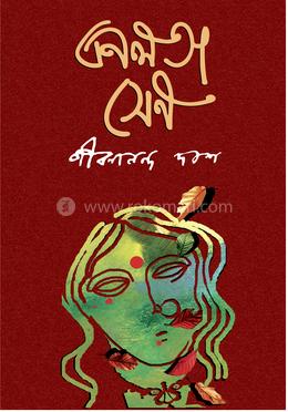 বনলতা সেন image