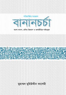 বানানচর্চা image