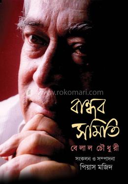 বান্ধব সমিতি