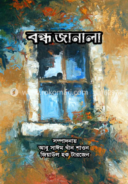 বন্ধ জানালা image