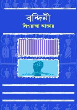 বন্দিনী image