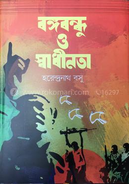 বঙ্গবন্ধু ও স্বাধীনতা image