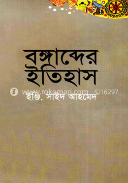 বঙ্গাব্দের ইতিহাস
