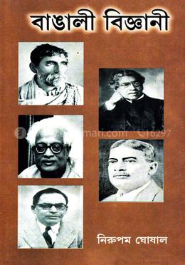 বাঙালি বিজ্ঞানী