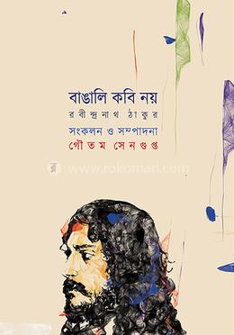 বাঙালি কবি নয় image