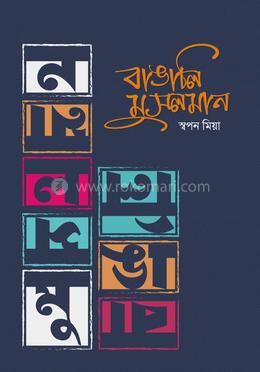 বাঙালি মুসলমান image