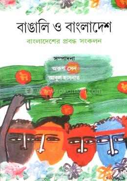 বাঙালি ও বাংলাদেশ