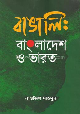 বাঙালি : বাংলাদেশ ও ভারত image
