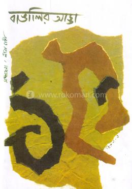 বাঙালির আড্ডা image