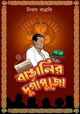 বাঙালির দুর্গাপূজা image