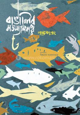 বাঙালির মৎস্যশিকার image