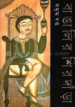 বাঙ্গালির শিরদারা image