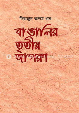 বাঙালির তৃতীয় জাগরণ