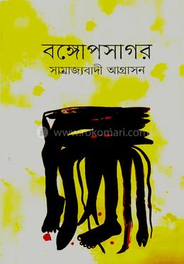 বঙ্গোপসাগর image