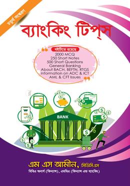 ব্যাংকিং টিপ্‌স image