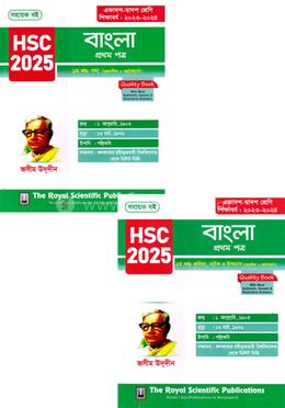 বাংলা ১ম পত্র (১ম ও ২য় খণ্ড) - এইচএসসি ২০২৫ image