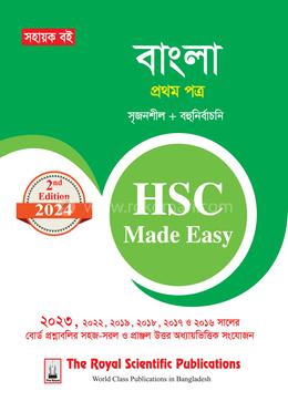 বাংলা ১ম পত্র - এইচএসসি ২০২৪ - মেইড ইজি image