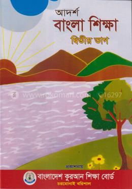 বাংলা ২য় শ্রেণী image