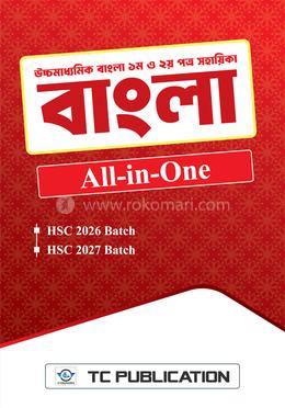 বাংলা অল-ইন ওয়ান image