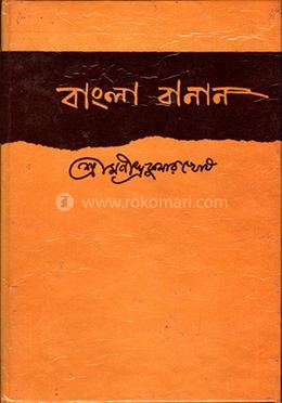 বাংলা বানান