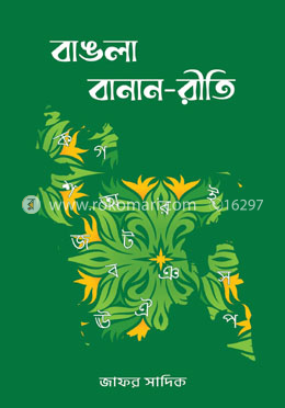 বাঙলা বানান-রীতি