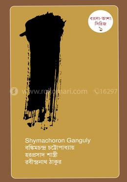 বাংলা - ভাশা সিরিজ ১