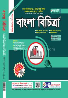 বাংলা বিচিত্রা ১ম ও ২য় পত্র image