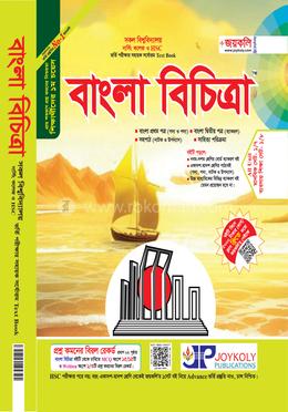 বাংলা বিচিত্রা ১ম ও ২য় পত্র image