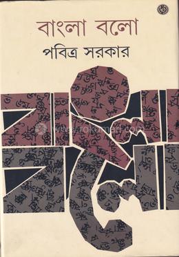 বাংলা বলো image